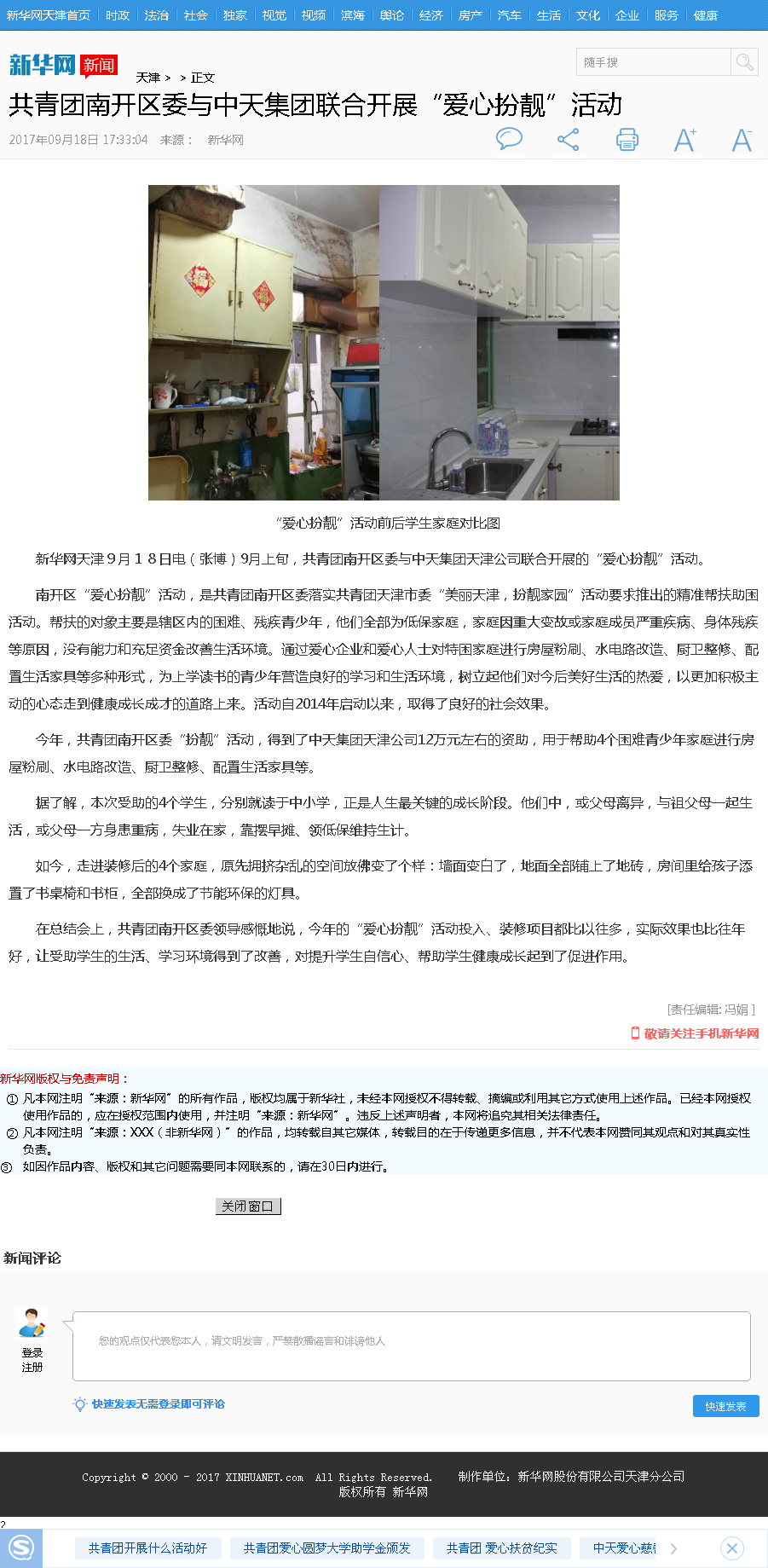 新华网：共青团南开区委与俄罗斯专享会集团联合开展“爱心扮靓”活动.png